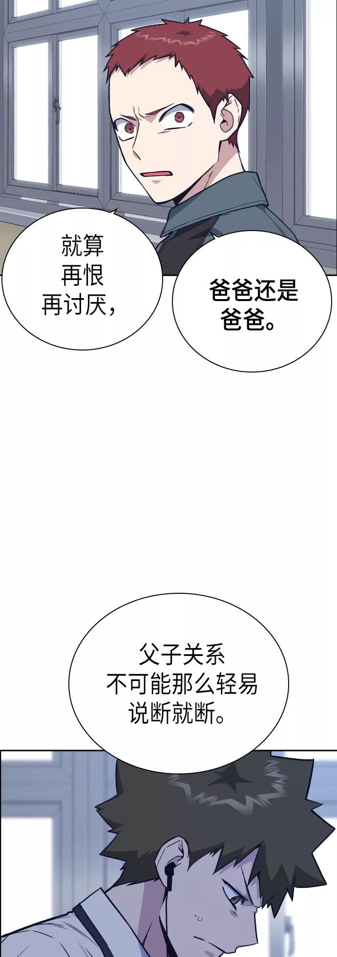 《痞子学霸》第97话 第20页