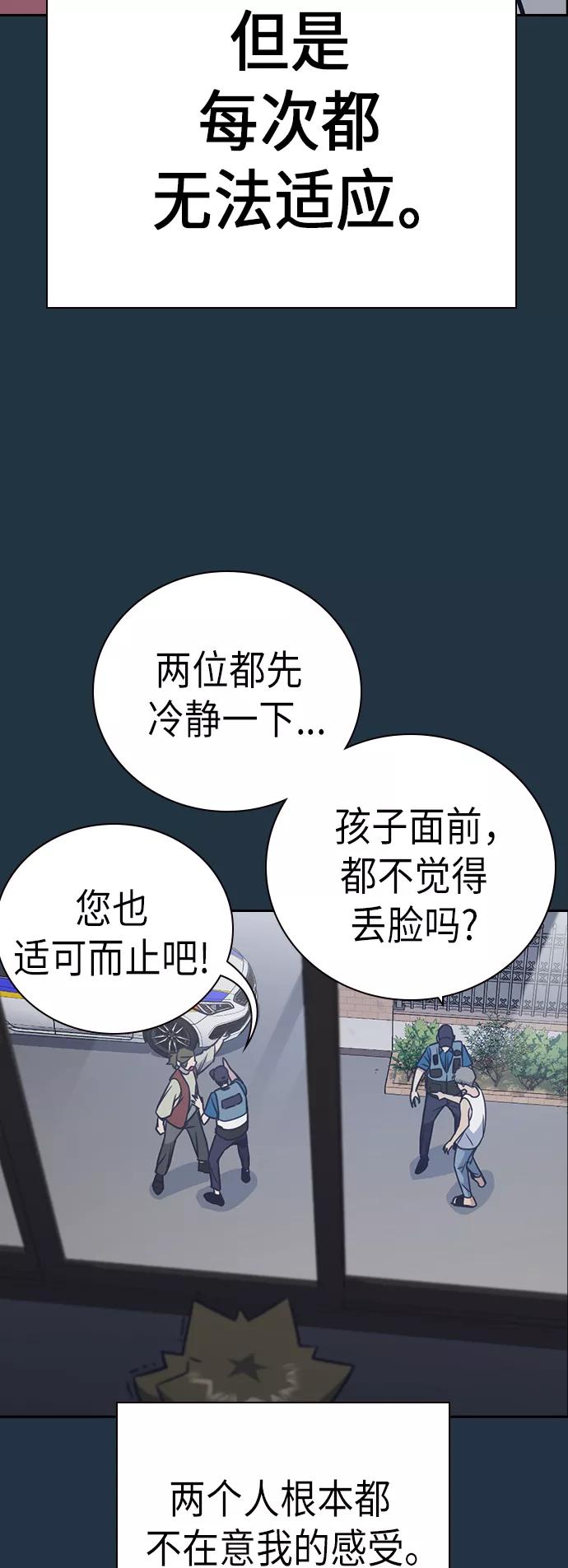 《痞子学霸》第97话 第29页