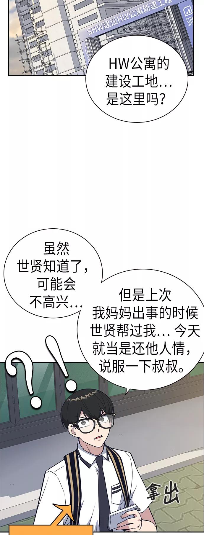 《痞子学霸》第97话 第57页