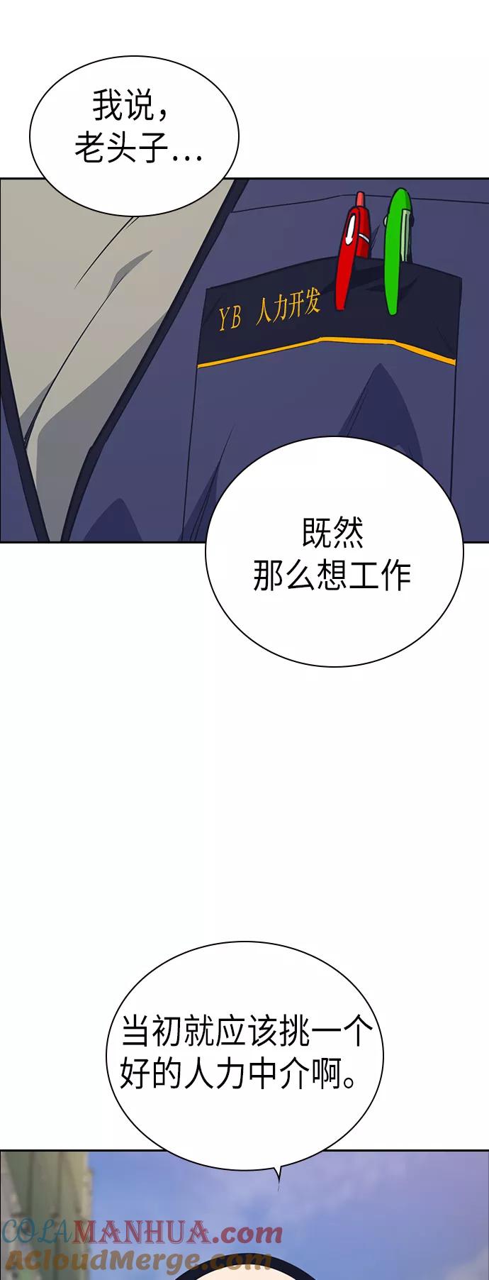 《痞子学霸》第97话 第61页
