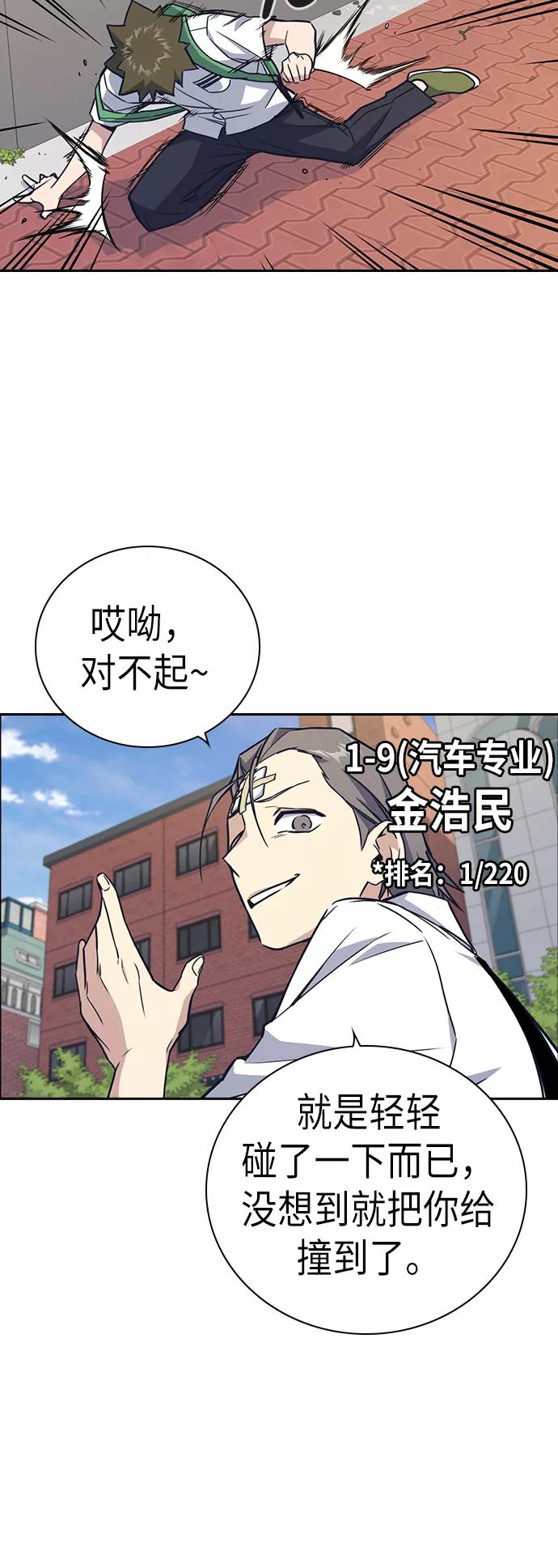 《痞子学霸》第97话 第44页