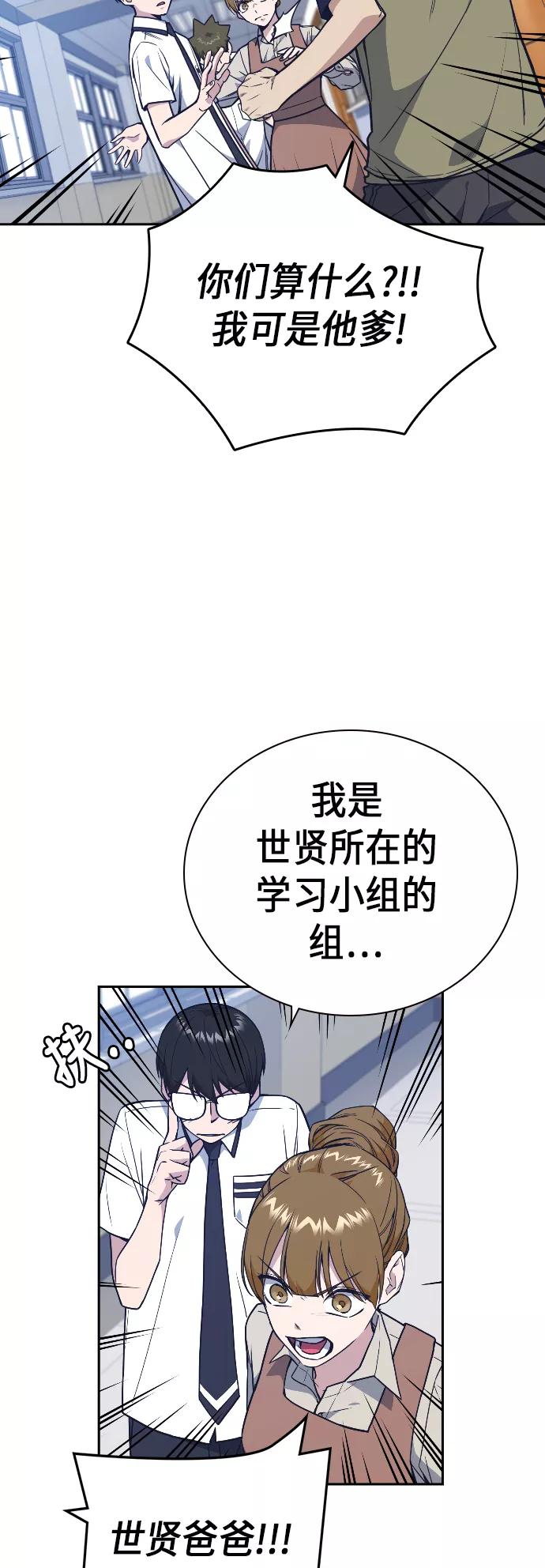 《痞子学霸》第97话 第8页
