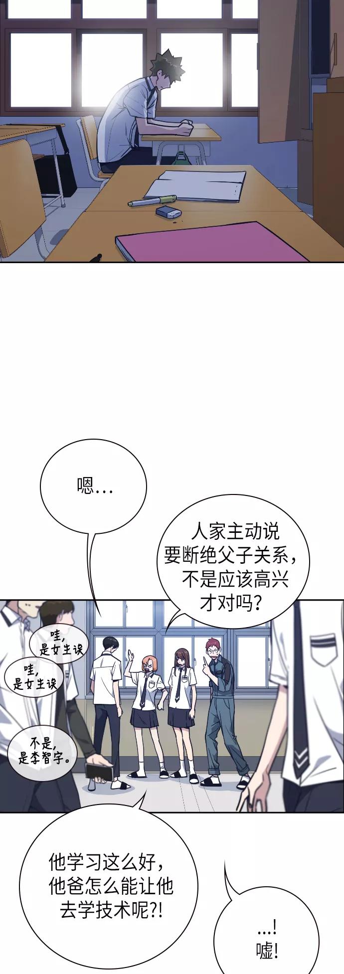 《痞子学霸》第97话 第18页