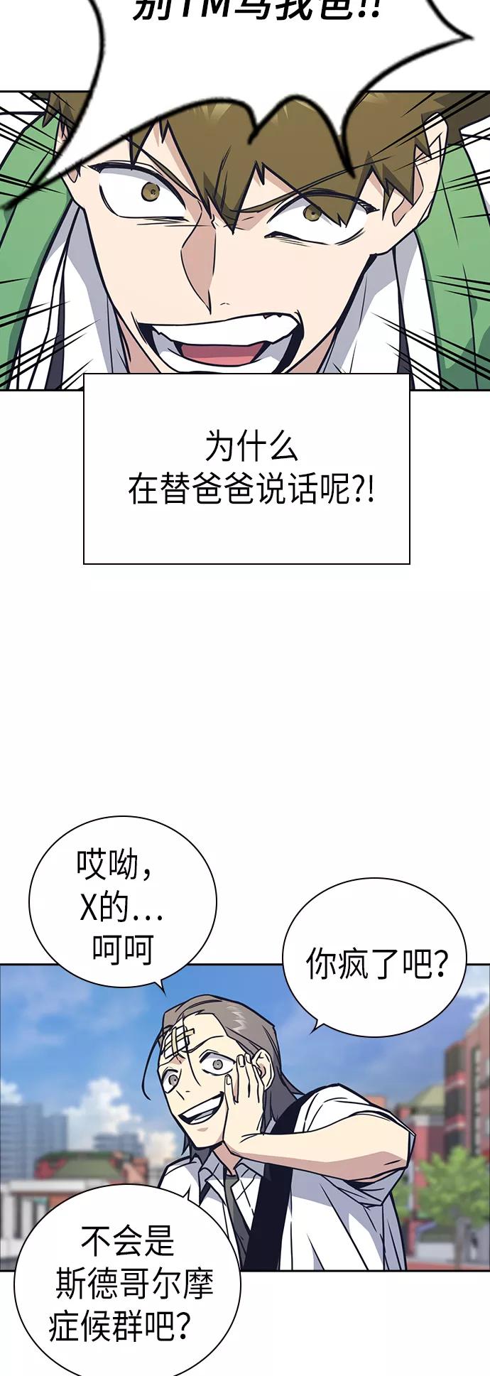 《痞子学霸》第97话 第53页