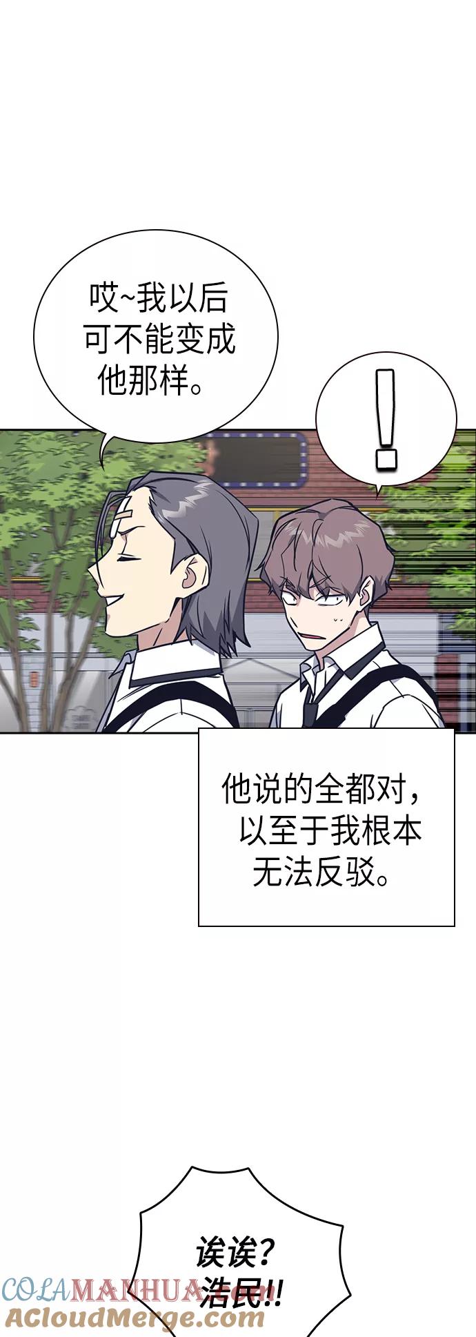 《痞子学霸》第97话 第49页
