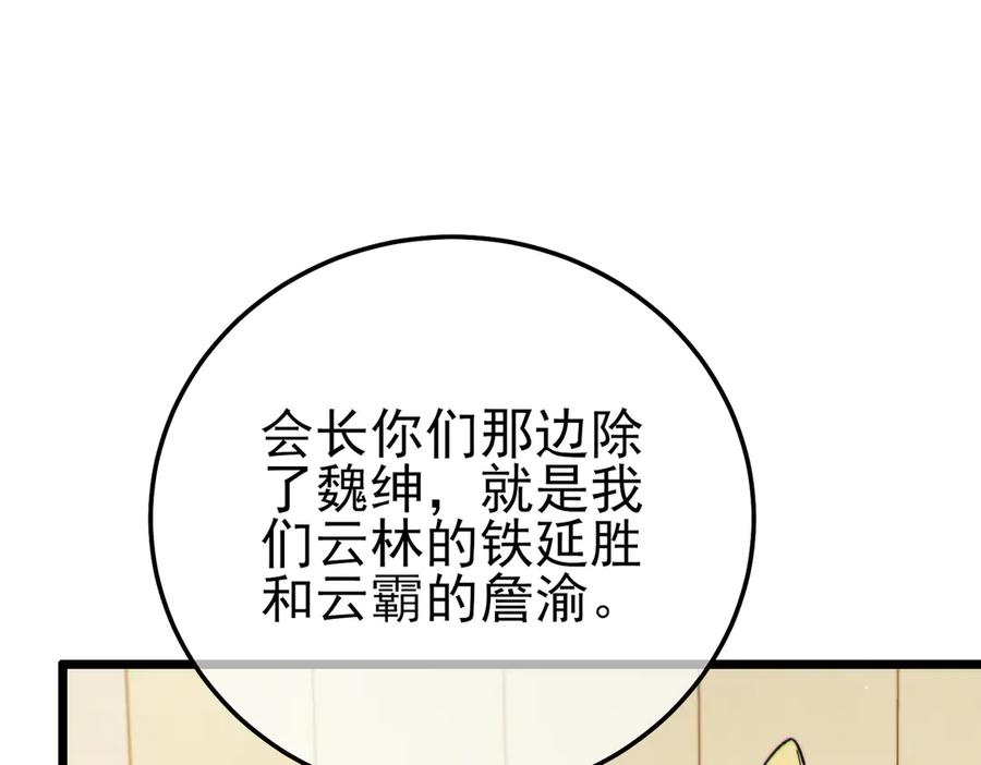 《我靠无敌被动打出成吨伤害！》第95话 全员晋级四强争夺赛 第134页