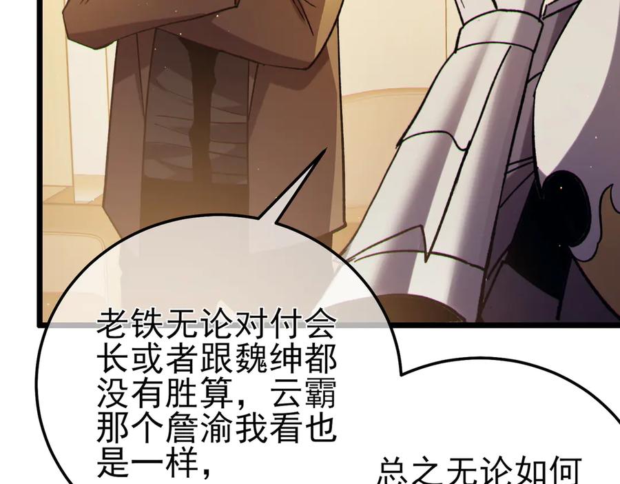 《我靠无敌被动打出成吨伤害！》第95话 全员晋级四强争夺赛 第136页
