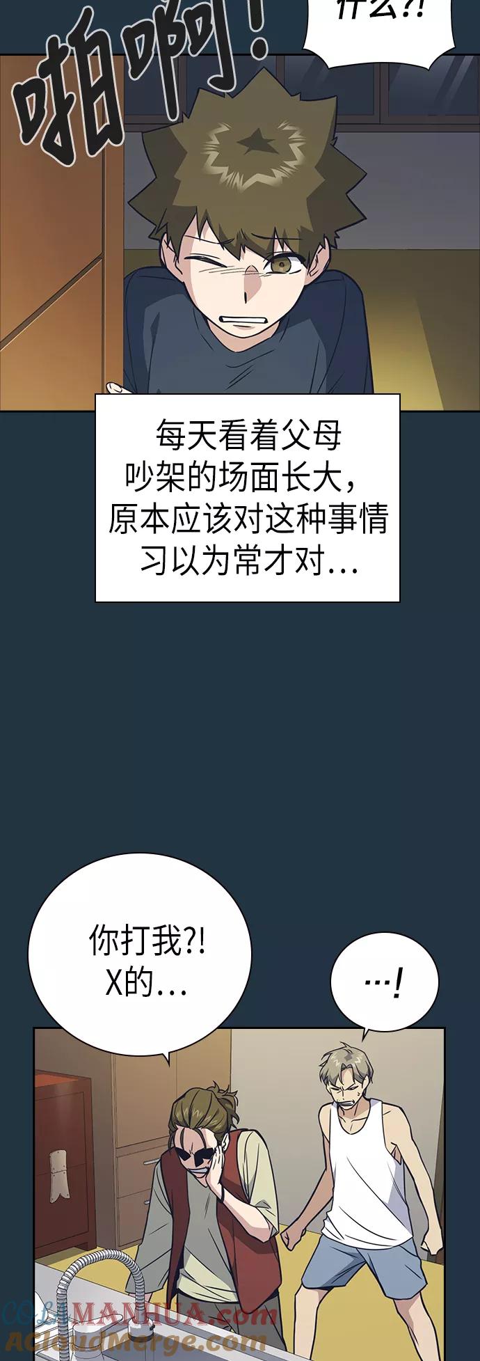 《痞子学霸》第97话 第25页