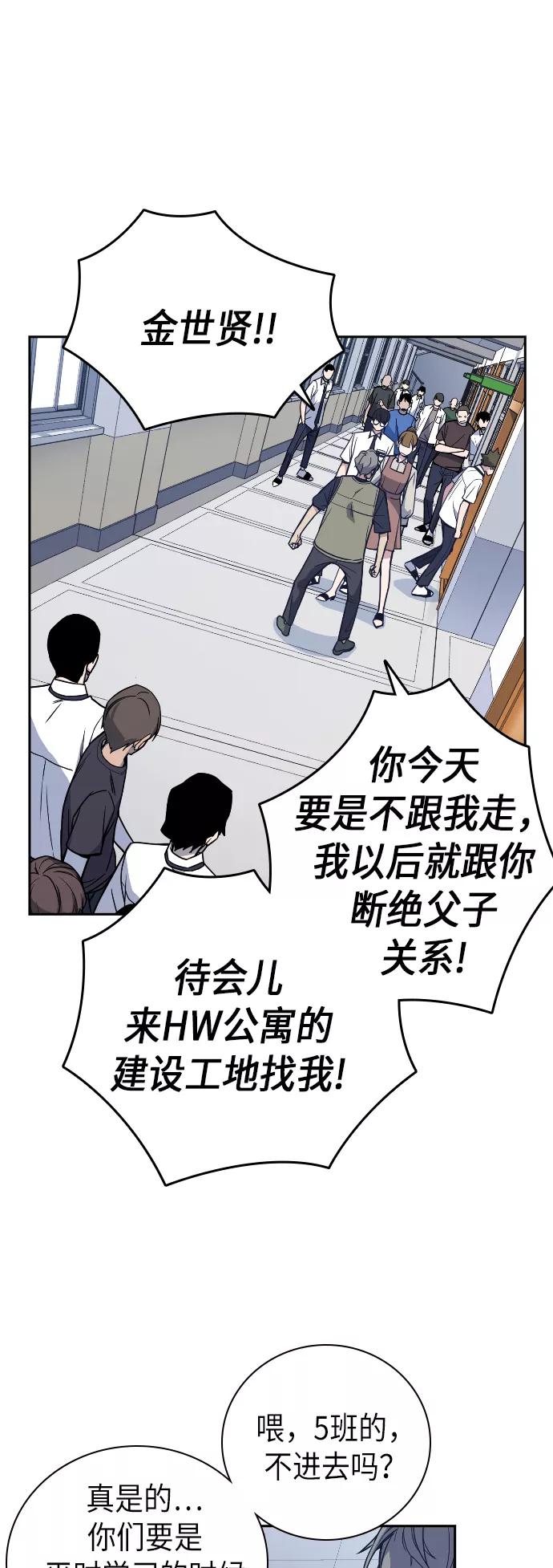 《痞子学霸》第97话 第14页