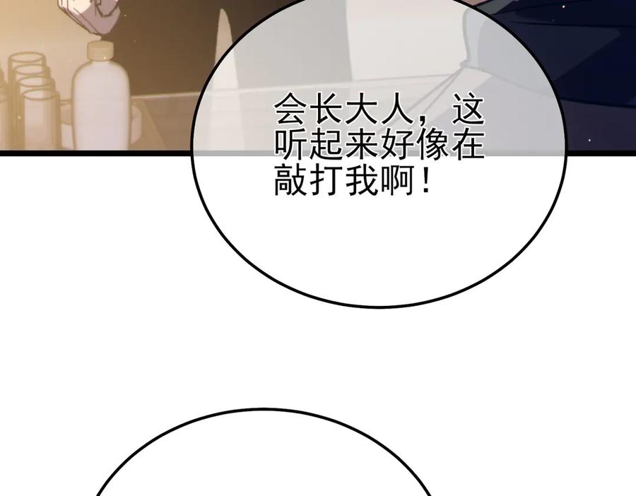《我靠无敌被动打出成吨伤害！》第95话 全员晋级四强争夺赛 第140页