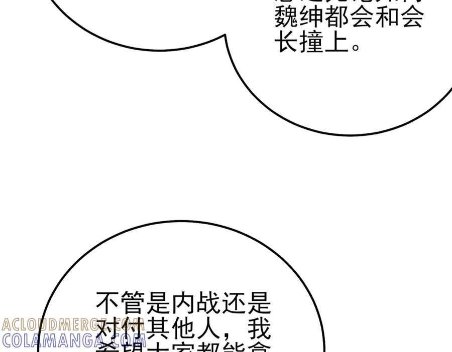 《我靠无敌被动打出成吨伤害！》第95话 全员晋级四强争夺赛 第137页