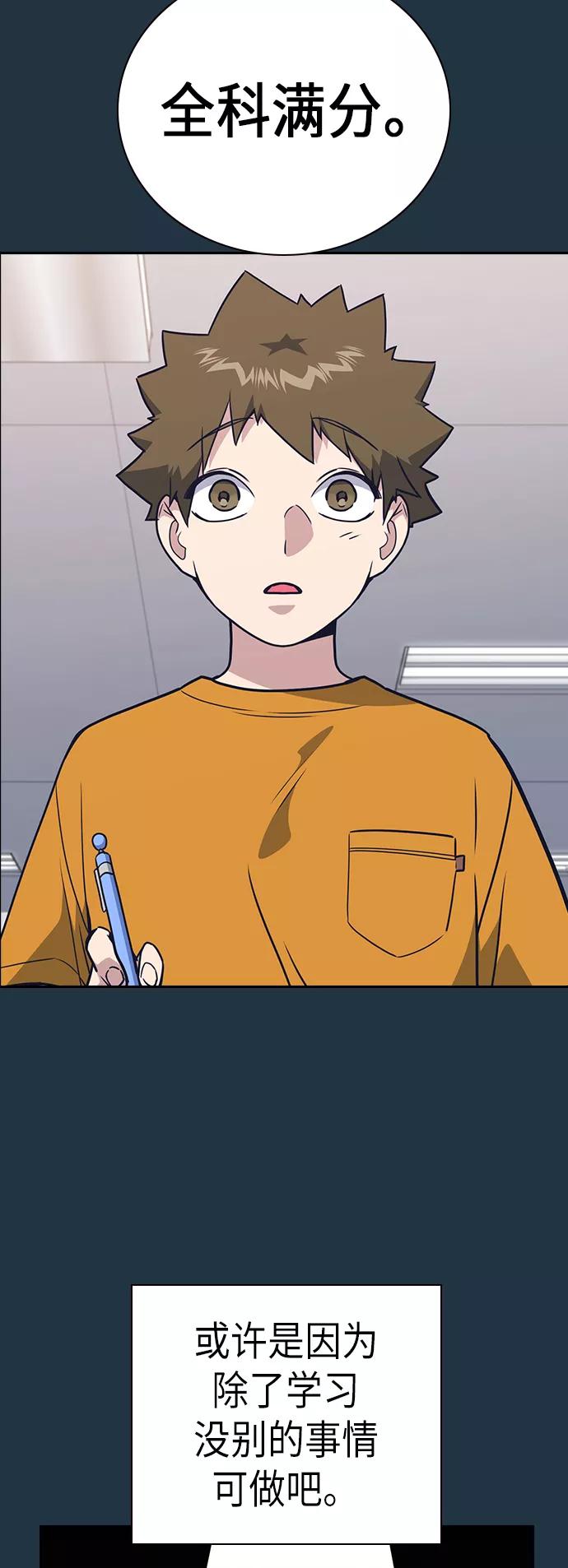 《痞子学霸》第97话 第35页