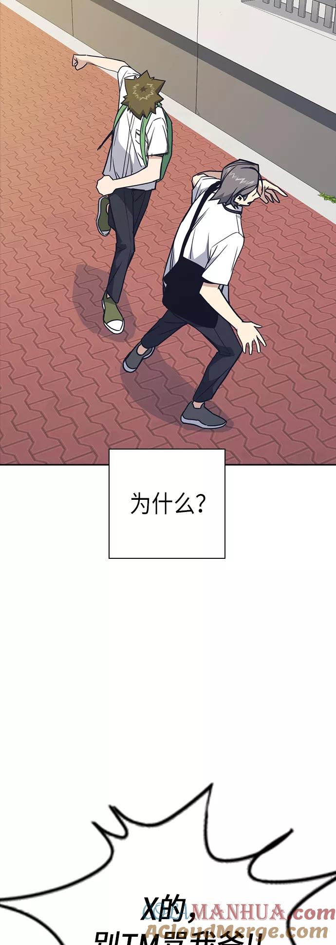 《痞子学霸》第97话 第52页