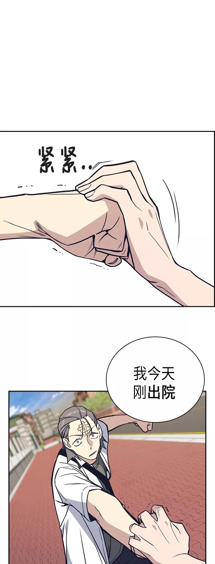 《痞子学霸》第97话 第63页
