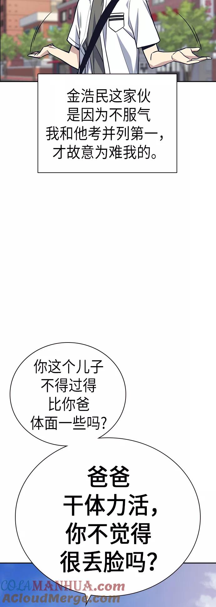 《痞子学霸》第97话 第46页