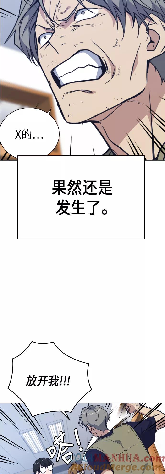 《痞子学霸》第97话 第7页