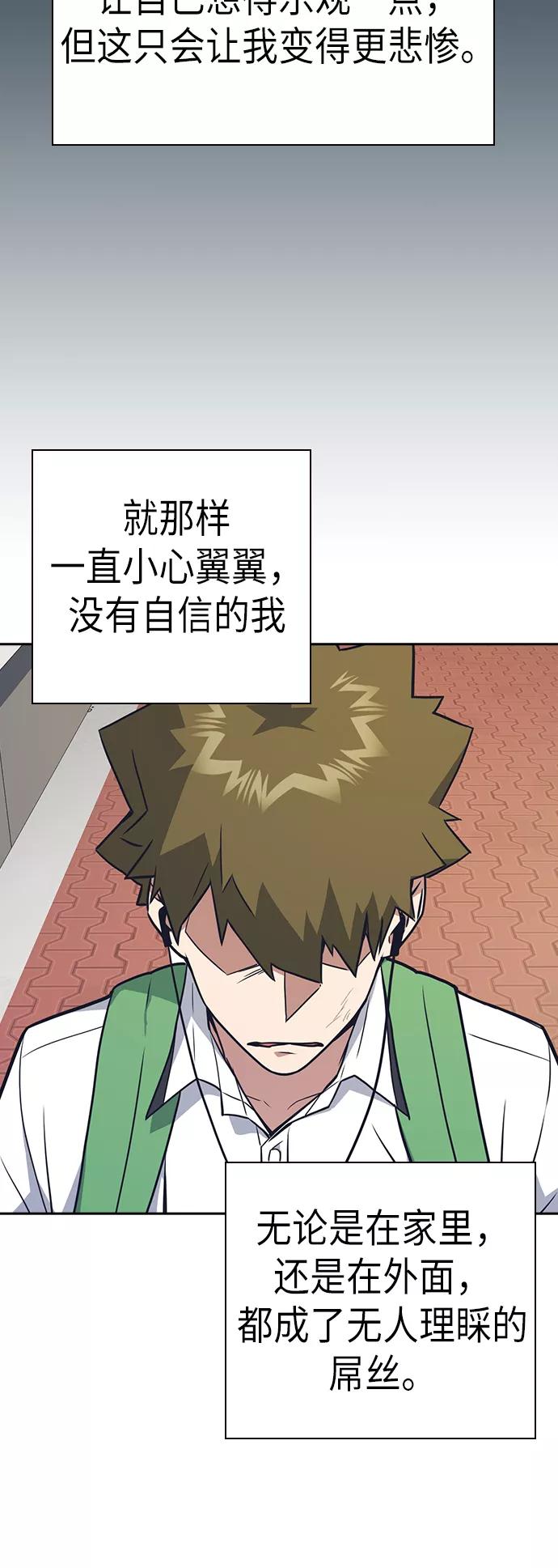 《痞子学霸》第97话 第41页