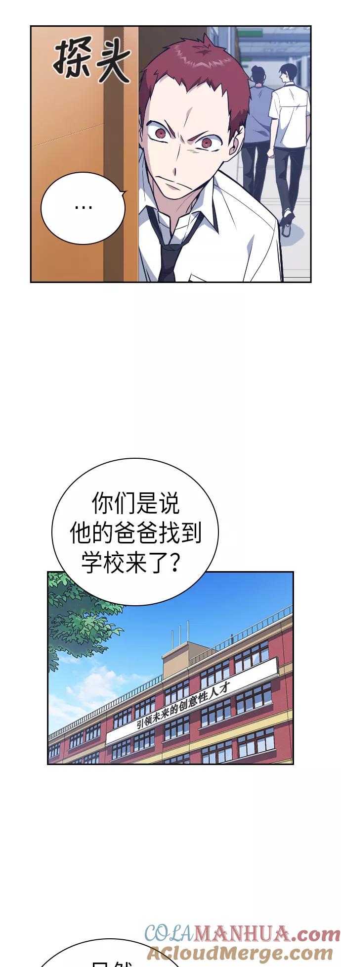 《痞子学霸》第97话 第16页