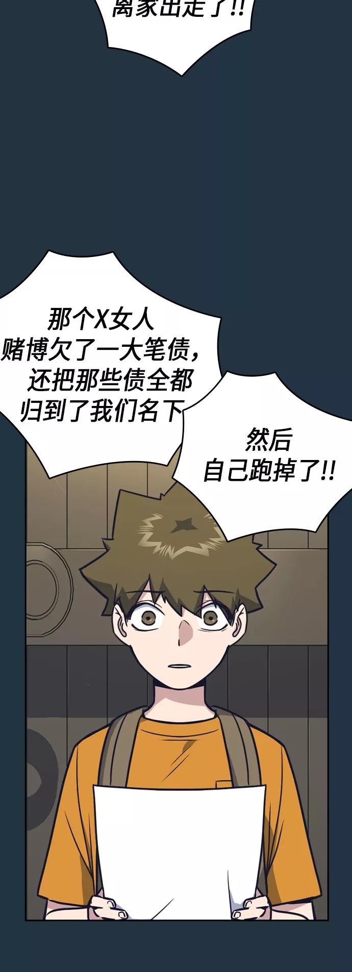 《痞子学霸》第97话 第38页