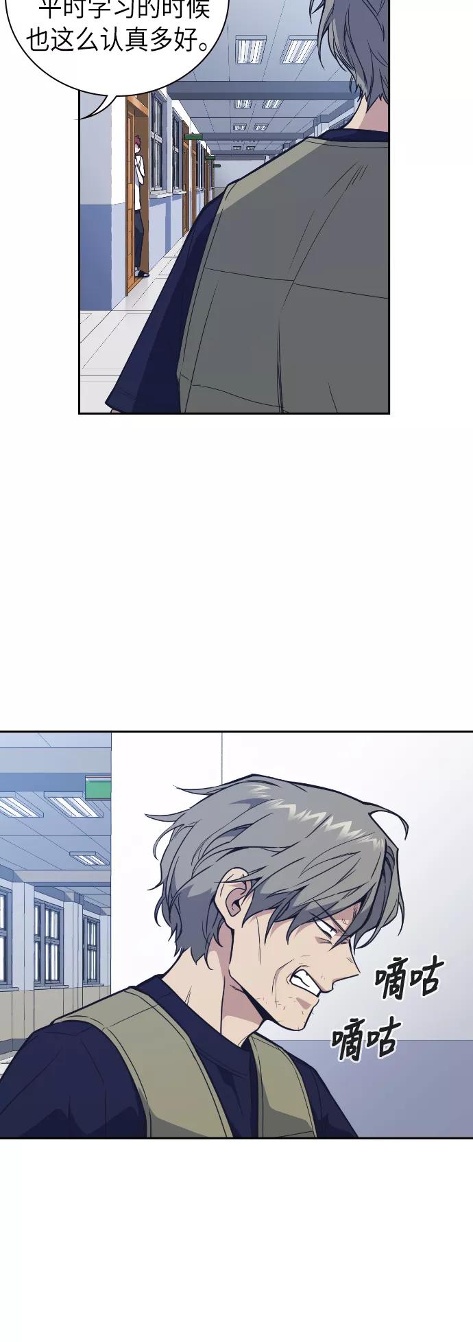 《痞子学霸》第97话 第15页