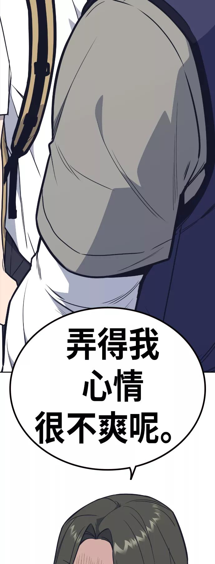 《痞子学霸》第97话 第66页