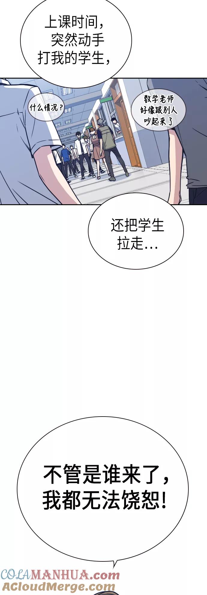 《痞子学霸》第97话 第10页