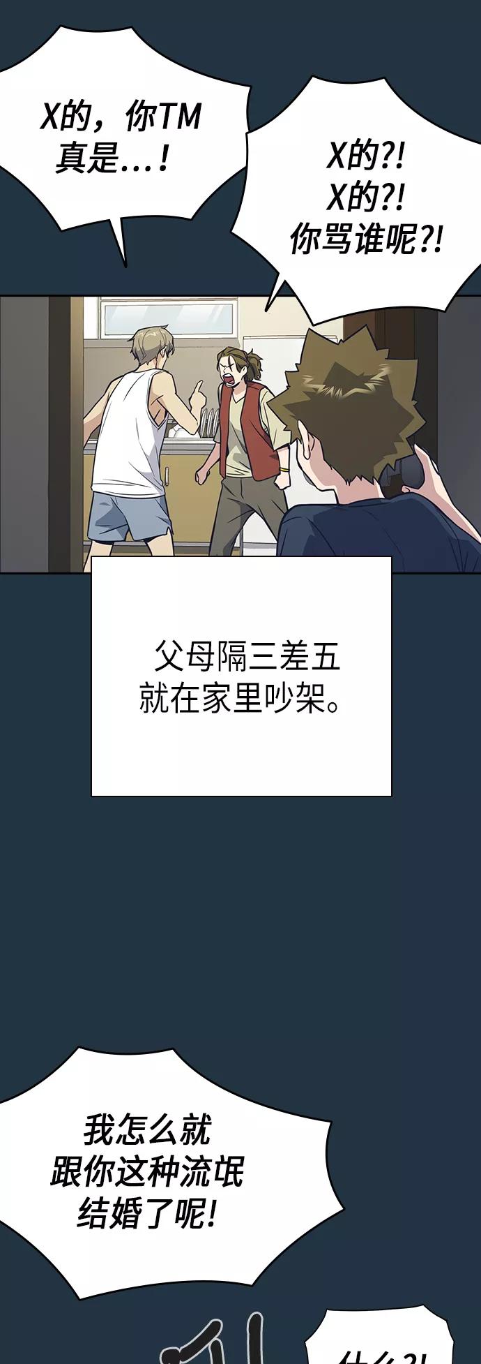 《痞子学霸》第97话 第24页