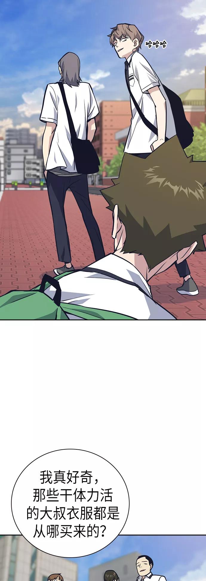 《痞子学霸》第97话 第47页