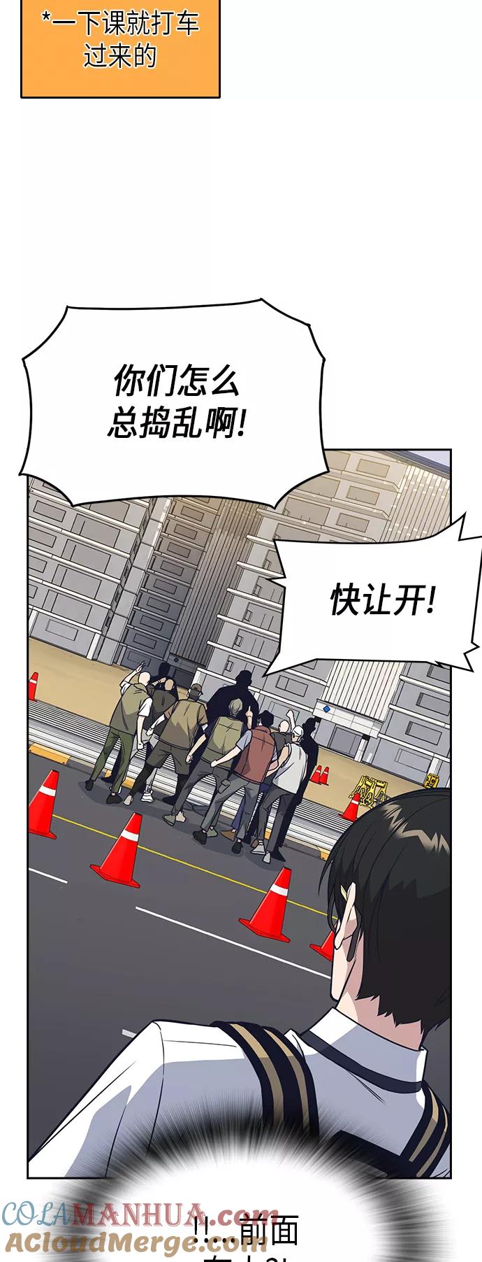 《痞子学霸》第97话 第58页