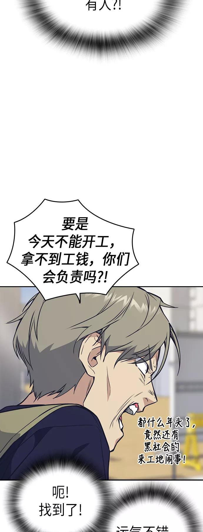 《痞子学霸》第97话 第59页