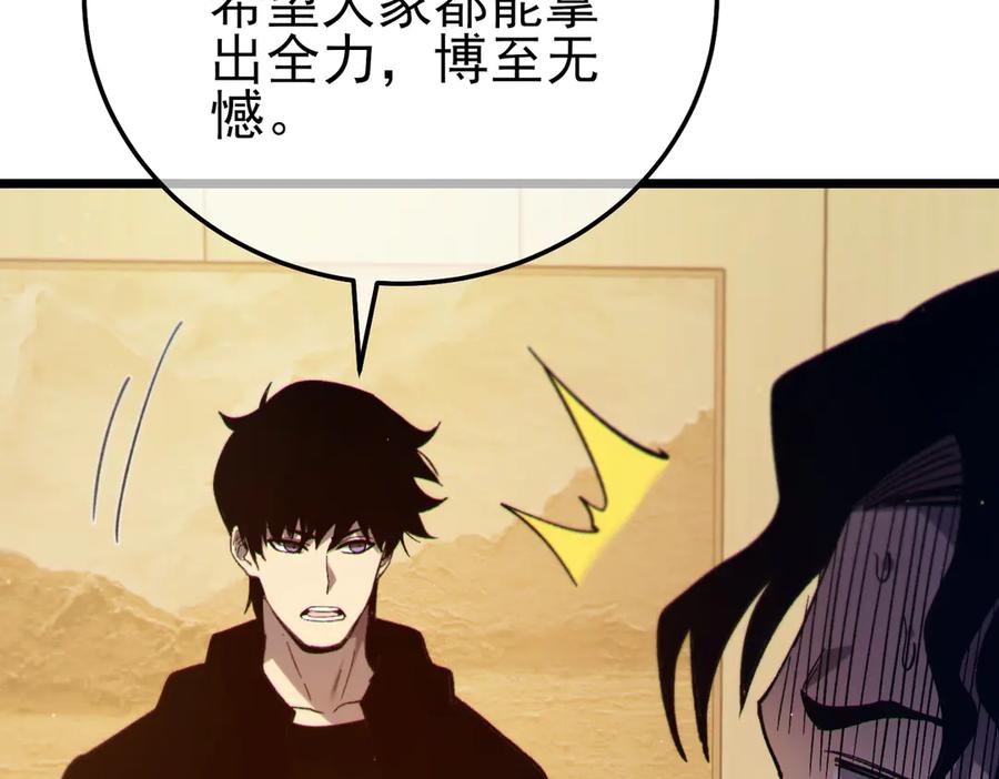 《我靠无敌被动打出成吨伤害！》第95话 全员晋级四强争夺赛 第138页