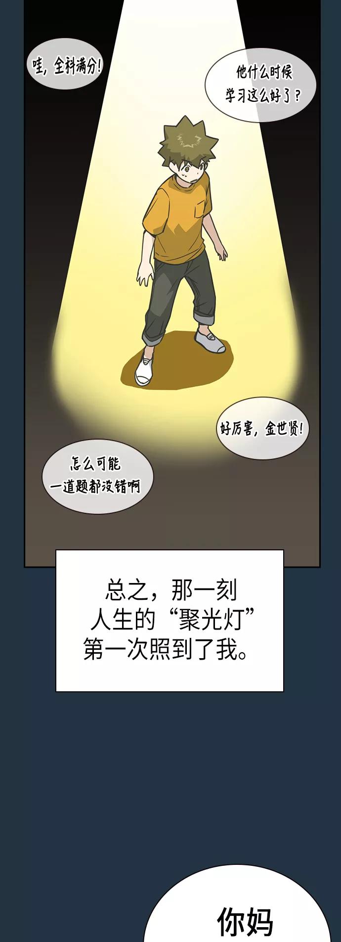 《痞子学霸》第97话 第36页