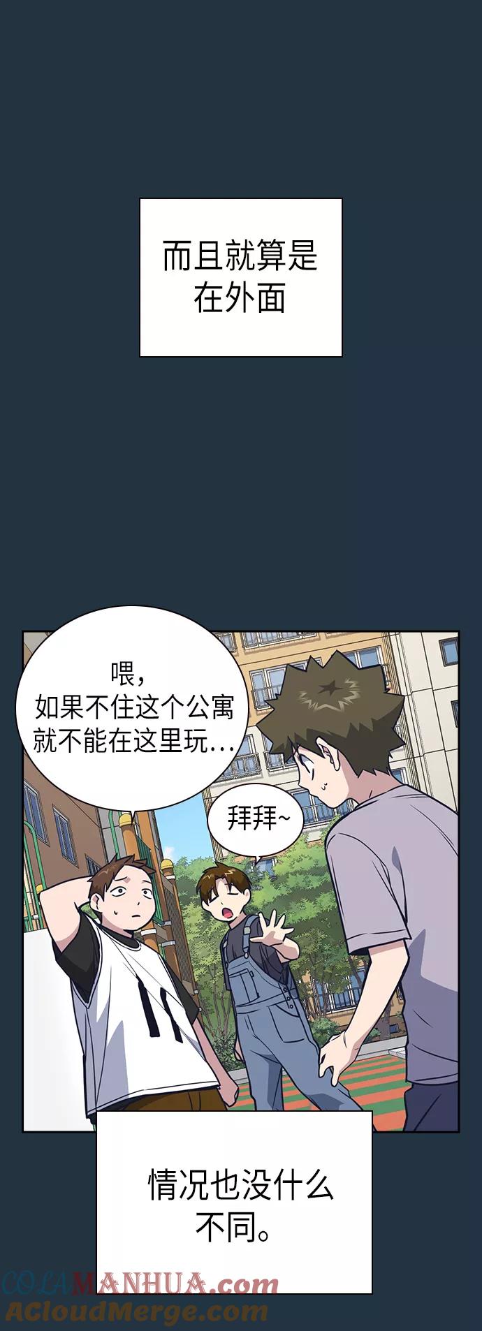 《痞子学霸》第97话 第31页