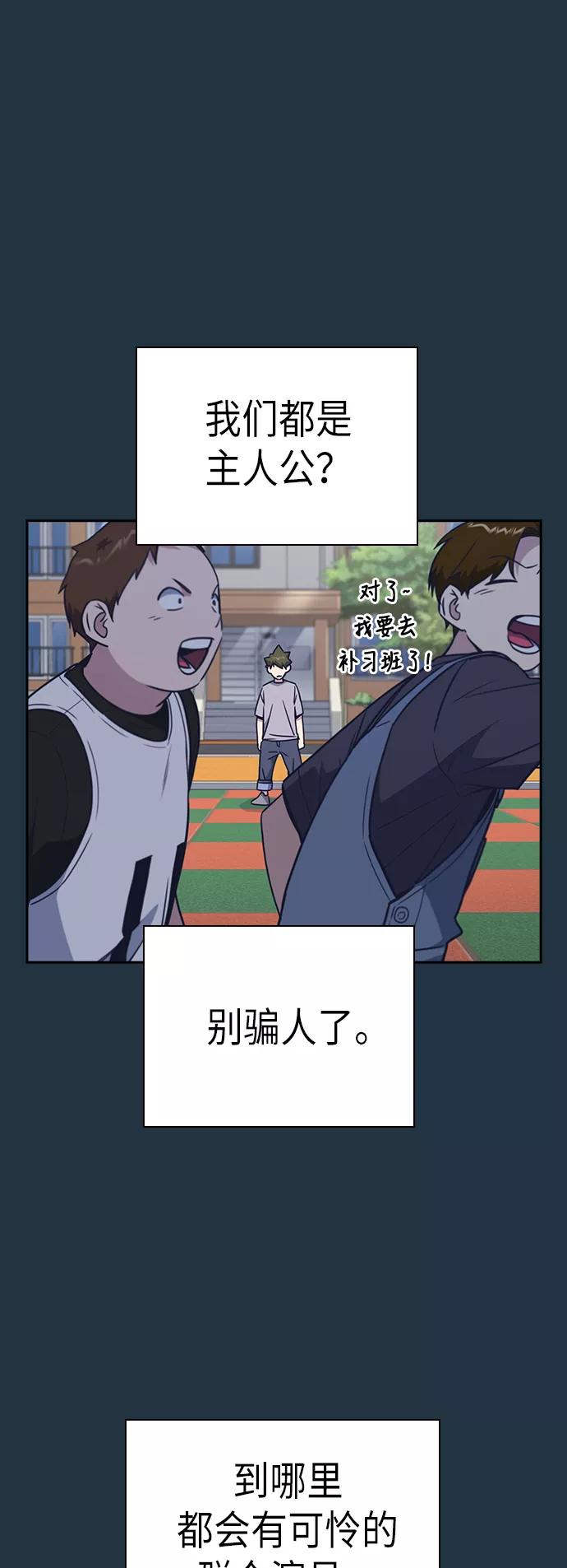 《痞子学霸》第97话 第32页