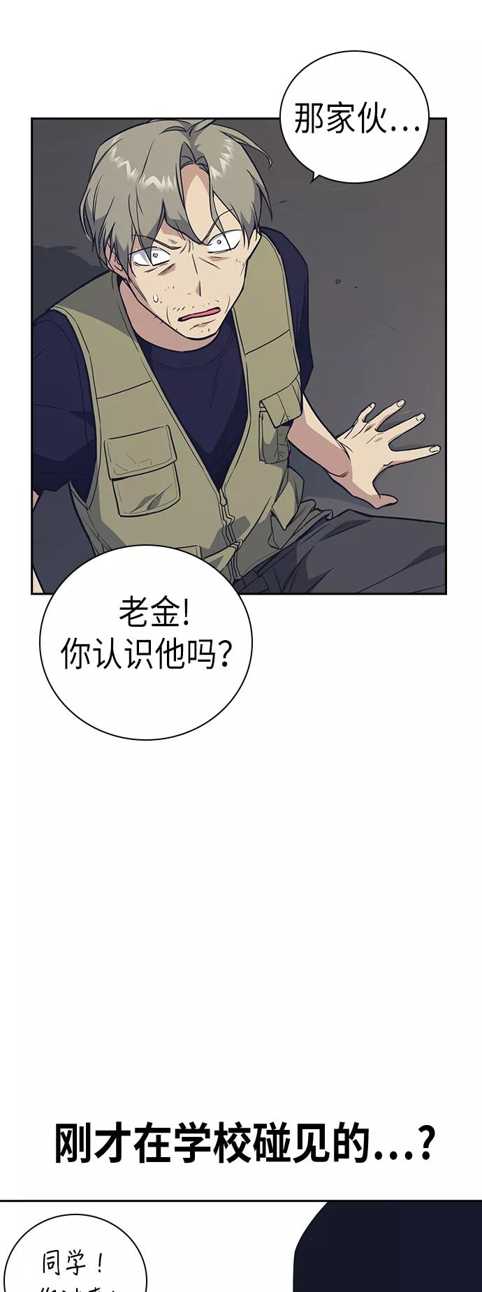 《痞子学霸》第98话 第3页