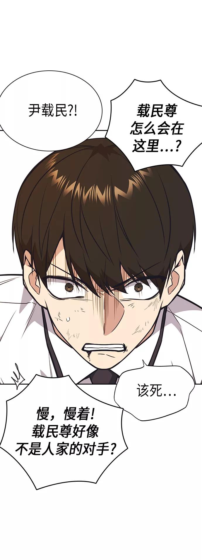 《痞子学霸》第98话 第66页