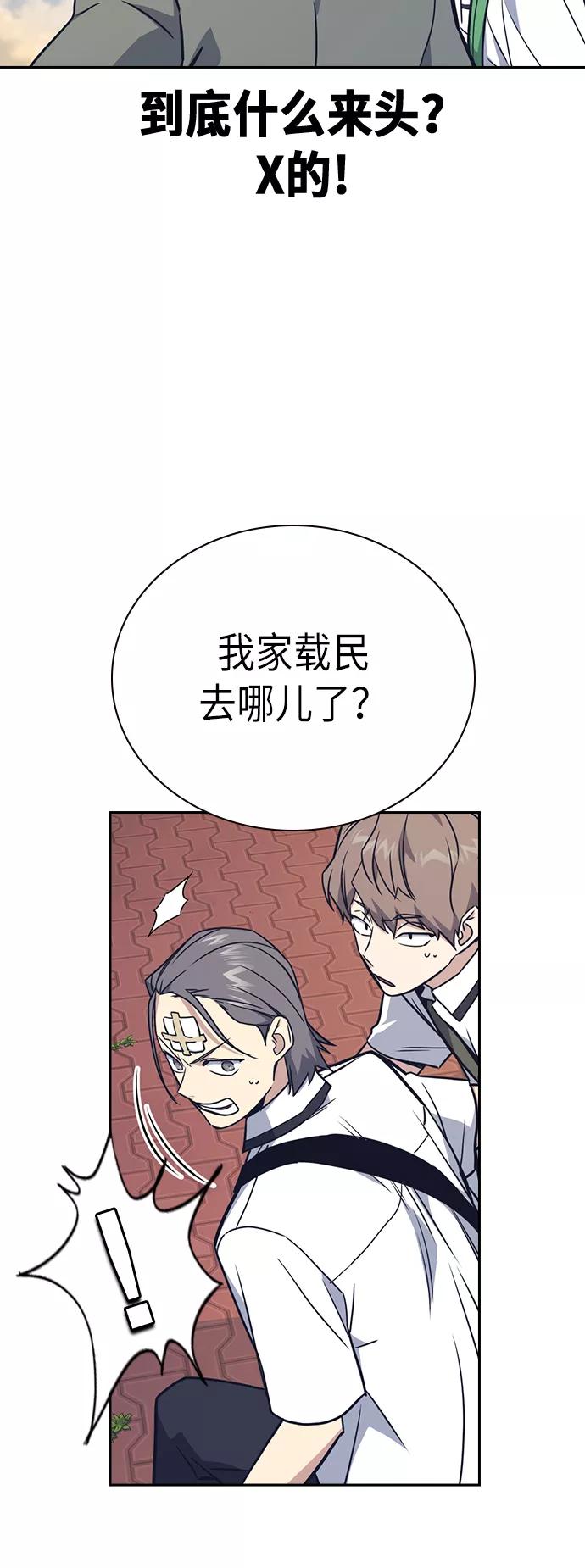 《痞子学霸》第98话 第14页