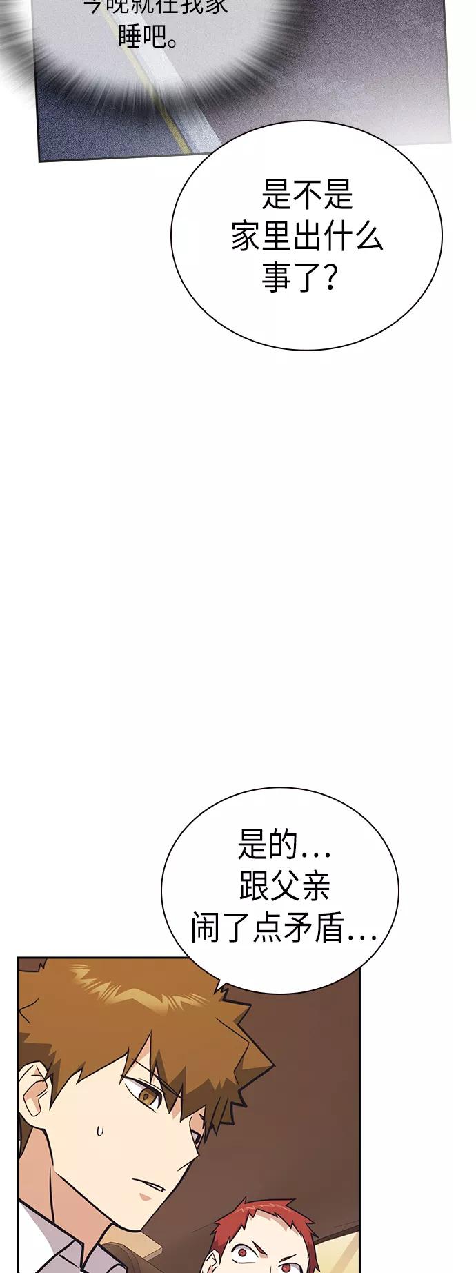 《痞子学霸》第98话 第35页