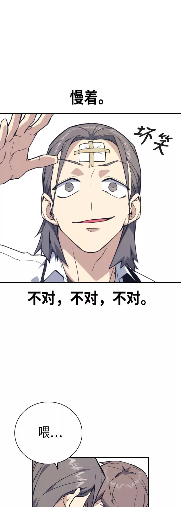 《痞子学霸》第98话 第20页