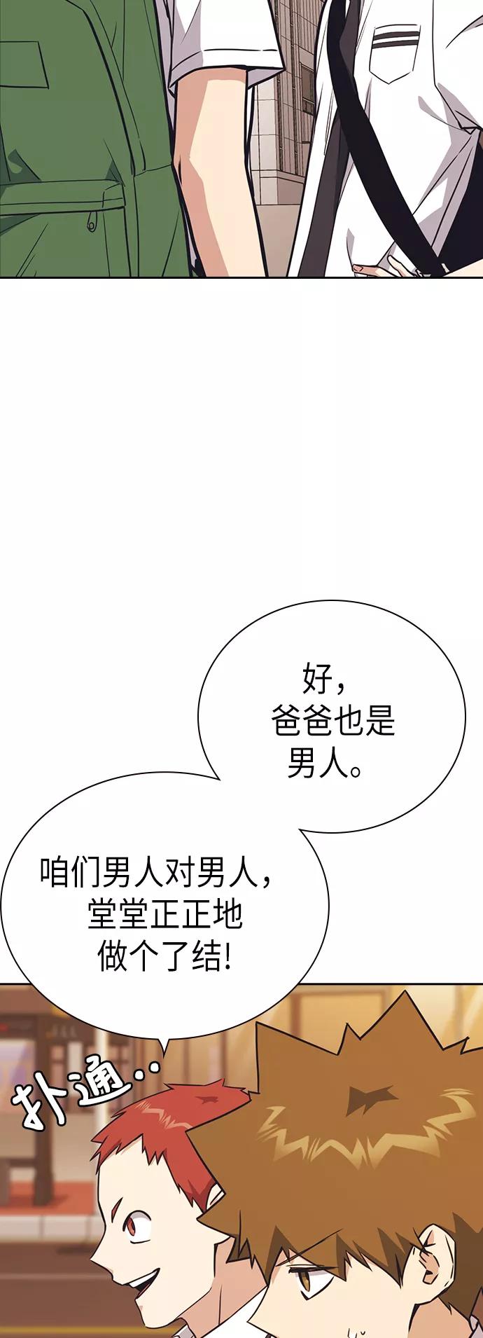 《痞子学霸》第98话 第59页