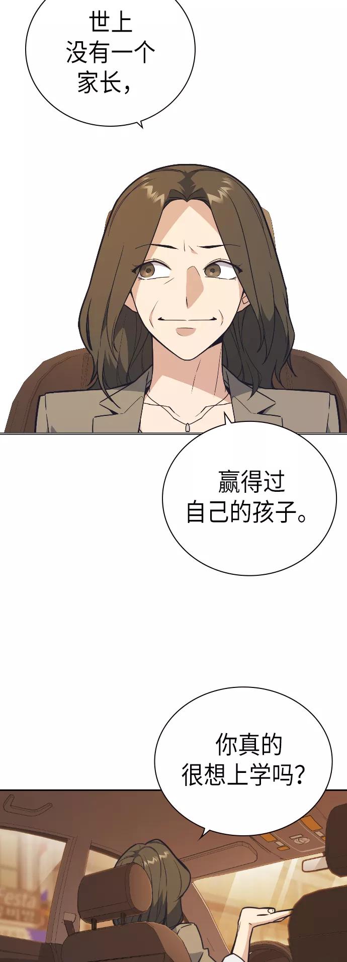 《痞子学霸》第98话 第50页