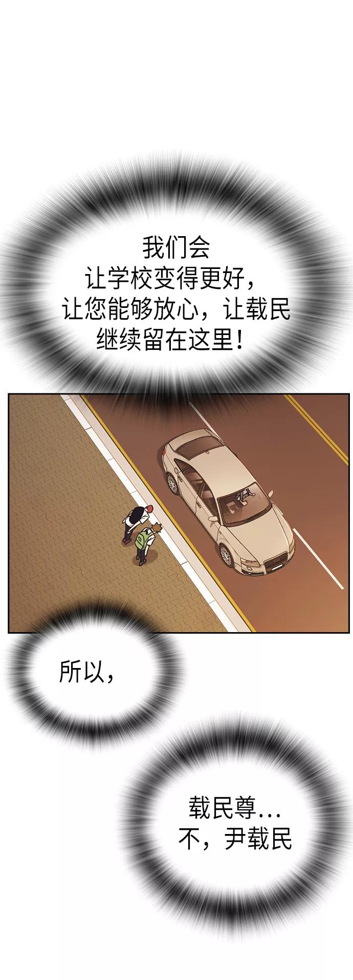 《痞子学霸》第98话 第54页