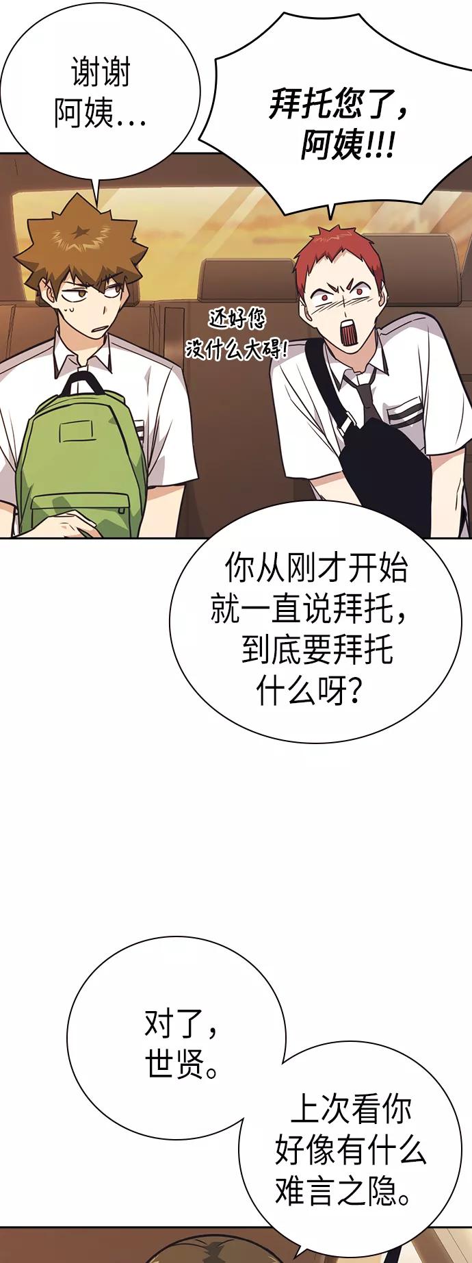 《痞子学霸》第98话 第33页