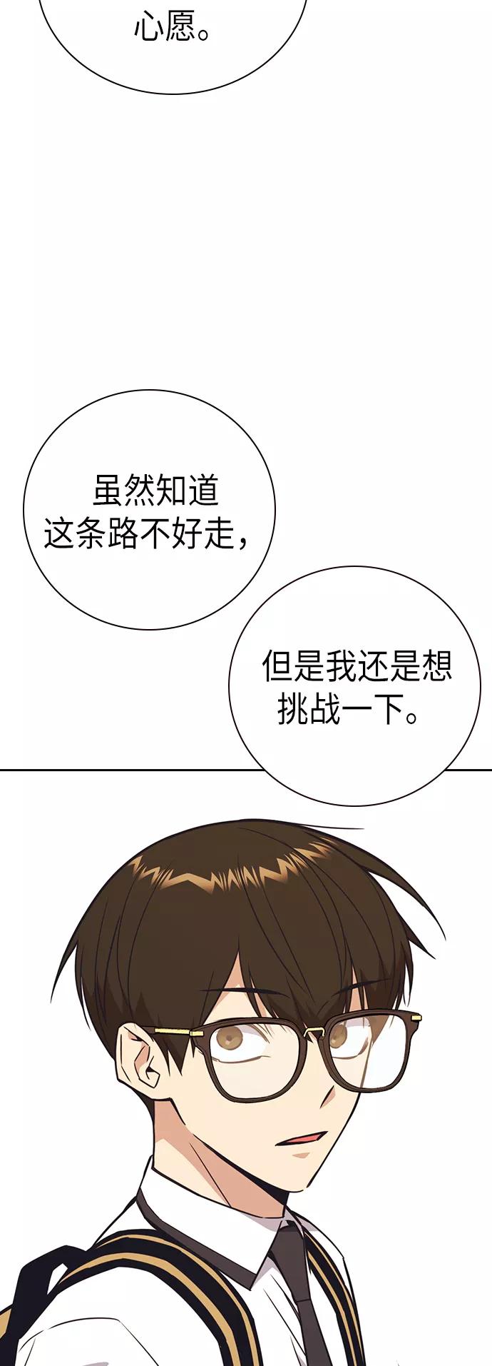 《痞子学霸》第98话 第42页