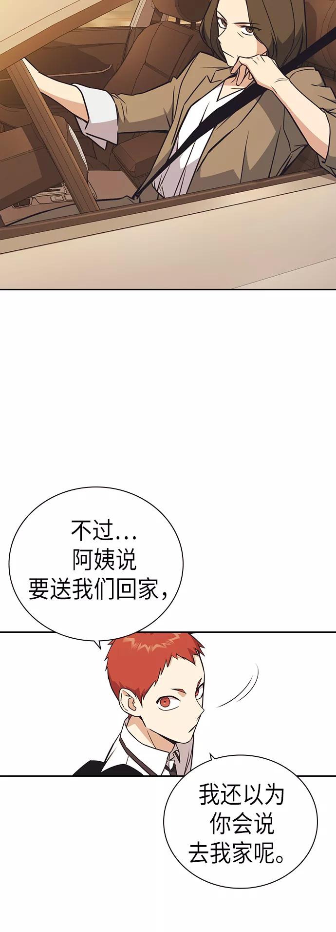 《痞子学霸》第98话 第57页