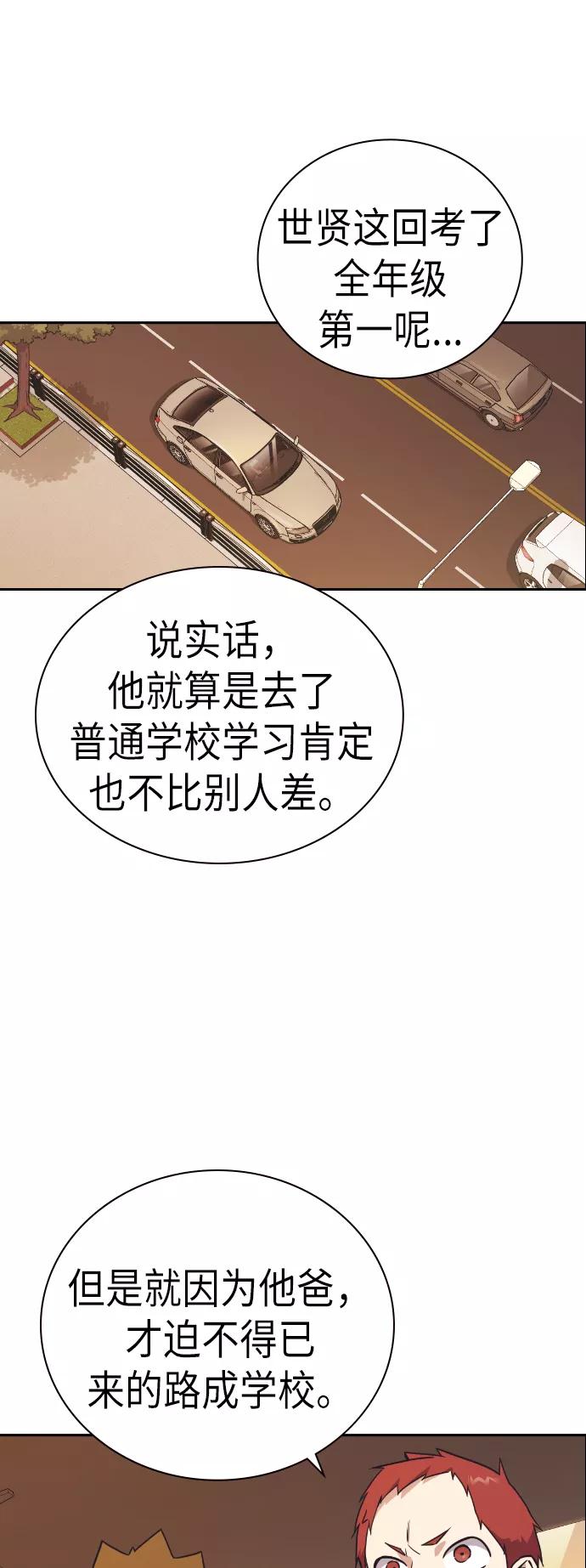 《痞子学霸》第98话 第38页