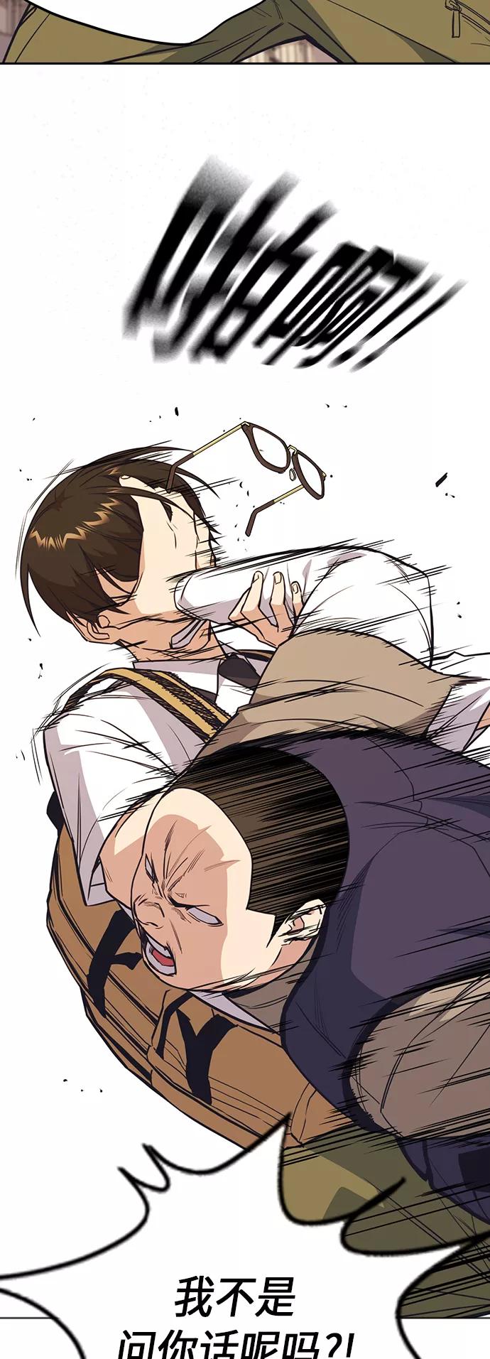 《痞子学霸》第98话 第44页