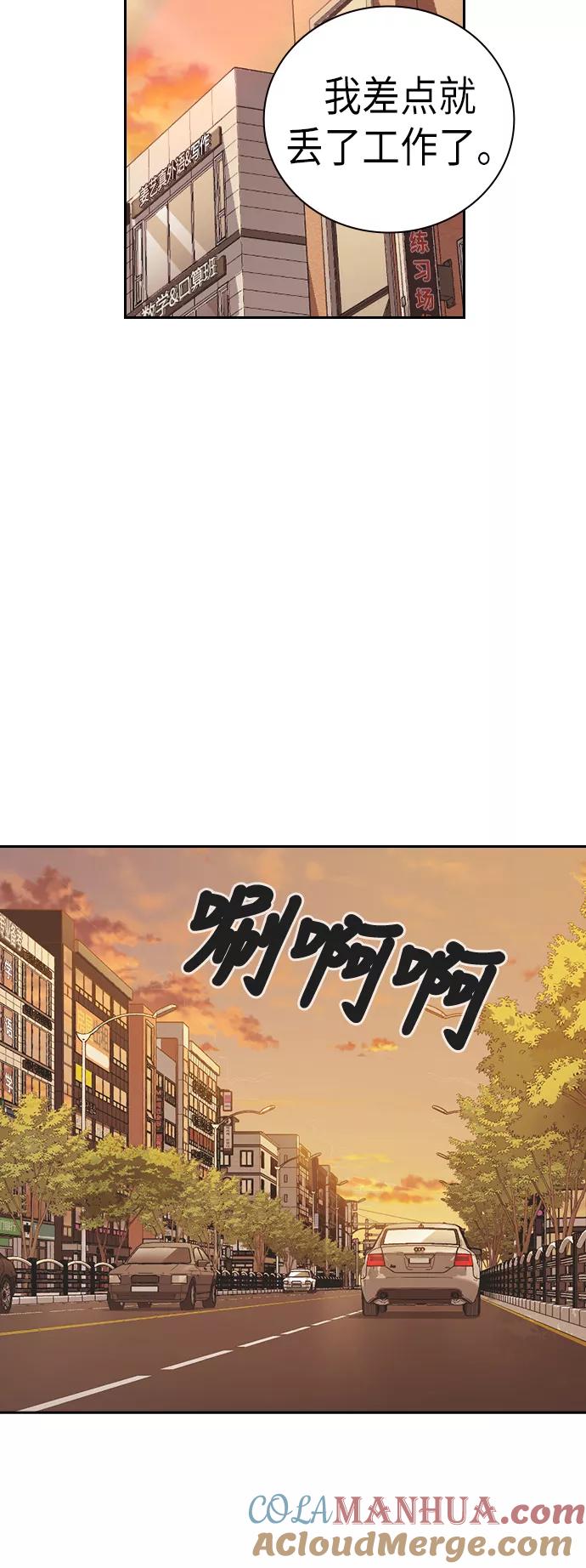 《痞子学霸》第98话 第31页