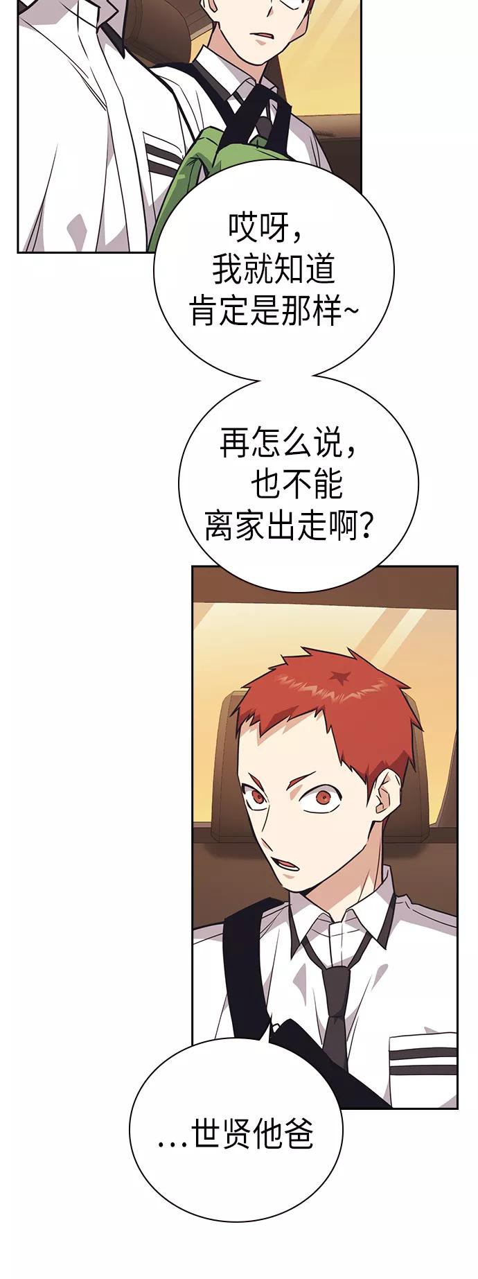 《痞子学霸》第98话 第36页