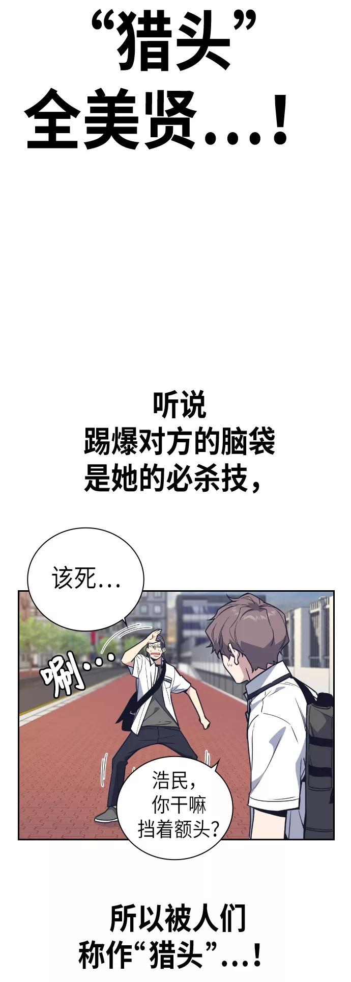 《痞子学霸》第98话 第18页